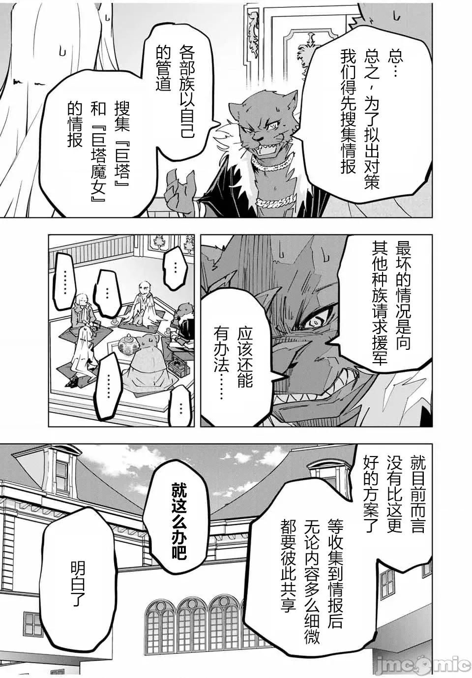 被信賴的夥伴在地下城深處追殺依靠恩惠『無限扭蛋』召喚等級9999的同伴們向世界和原隊友復仇還要再補上一句『活該！』 無限扭蛋 117 第19页