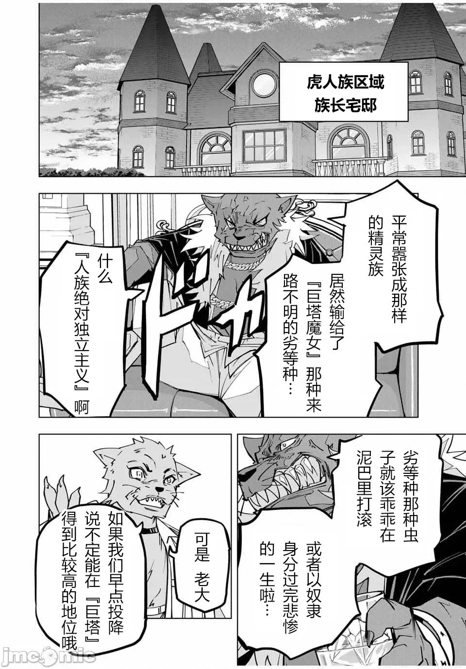 被信賴的夥伴在地下城深處追殺依靠恩惠『無限扭蛋』召喚等級9999的同伴們向世界和原隊友復仇還要再補上一句『活該！』 無限扭蛋 117 第20页
