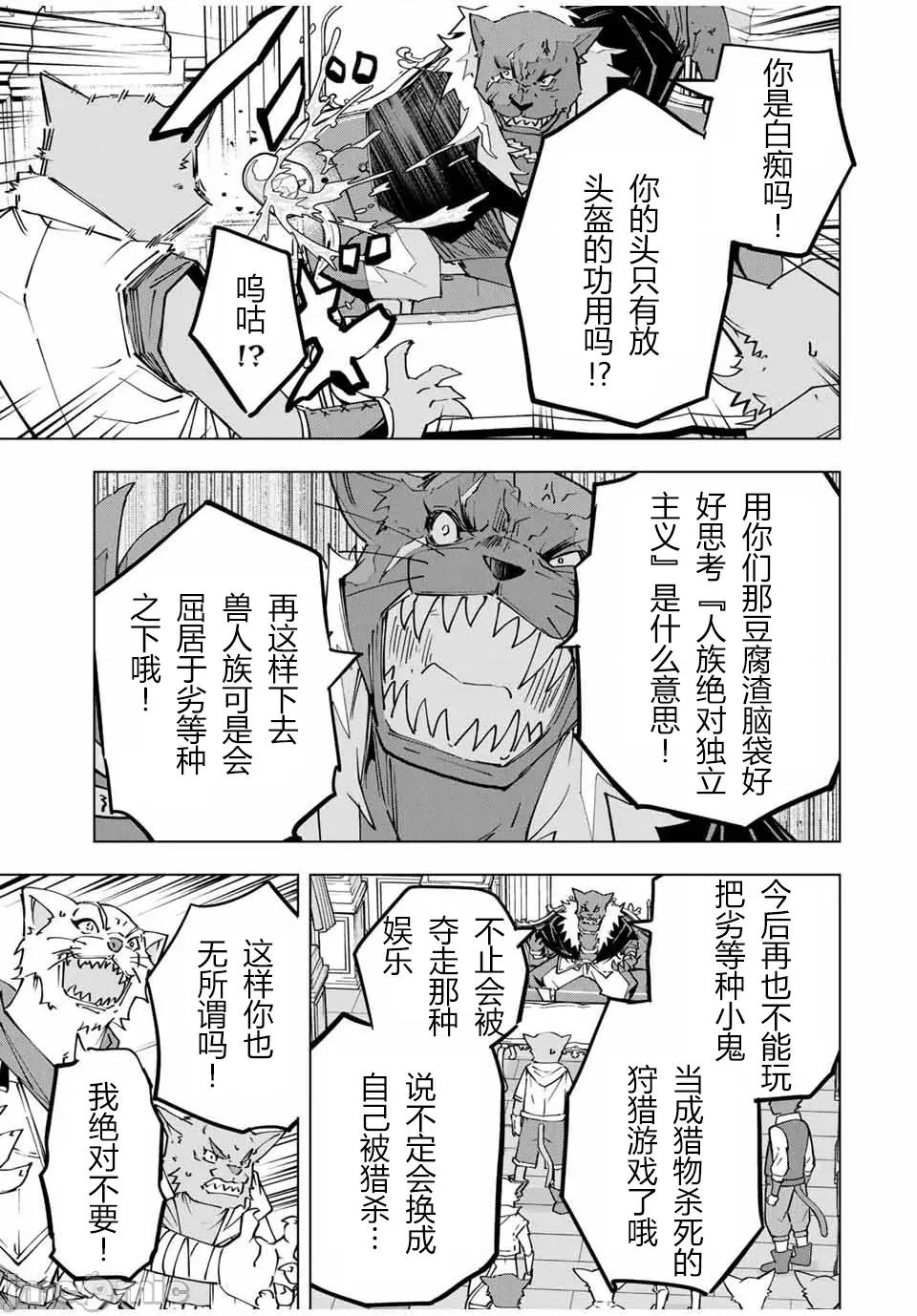 被信賴的夥伴在地下城深處追殺依靠恩惠『無限扭蛋』召喚等級9999的同伴們向世界和原隊友復仇還要再補上一句『活該！』 無限扭蛋 117 第21页