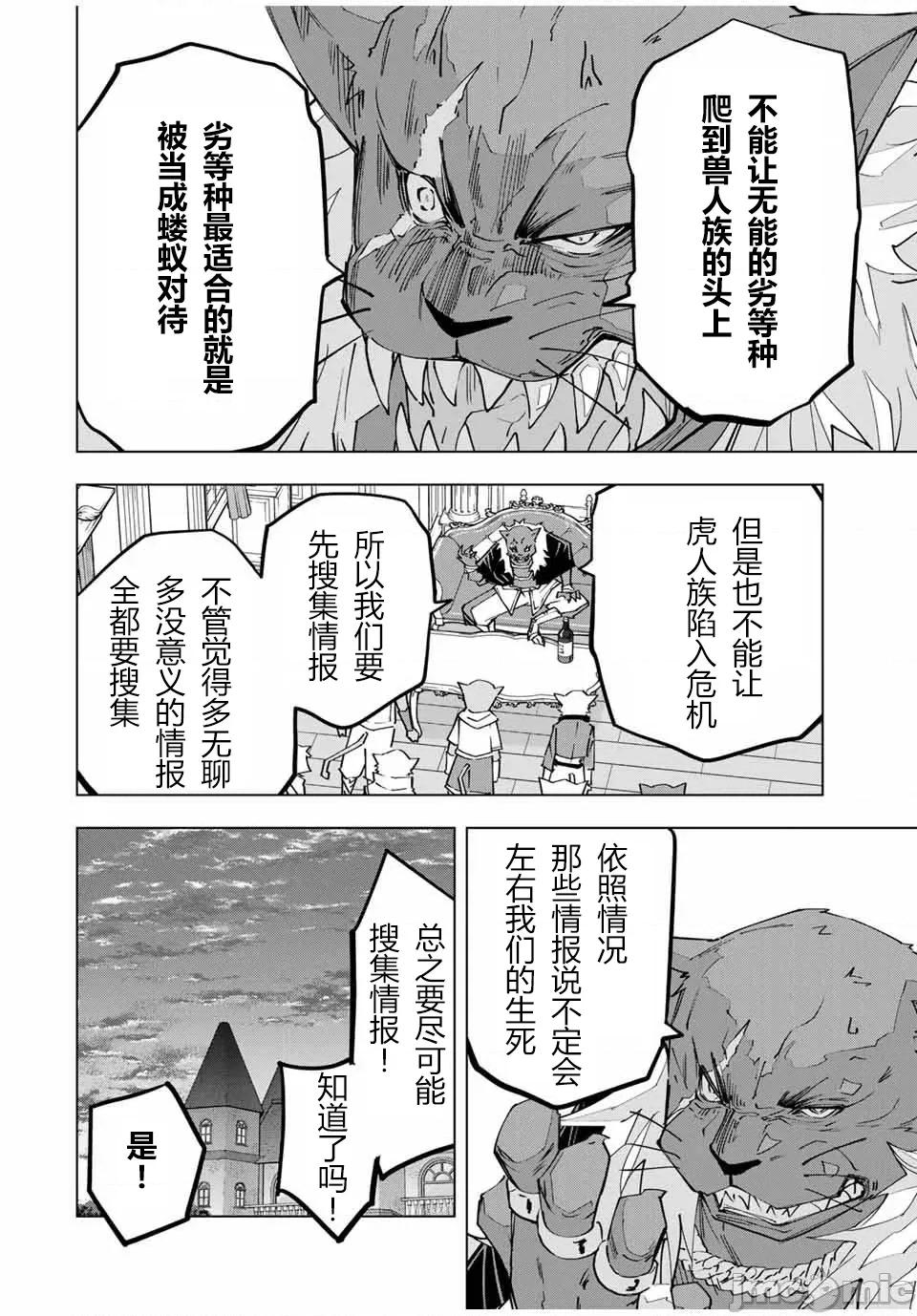 被信賴的夥伴在地下城深處追殺依靠恩惠『無限扭蛋』召喚等級9999的同伴們向世界和原隊友復仇還要再補上一句『活該！』 無限扭蛋 117 第22页