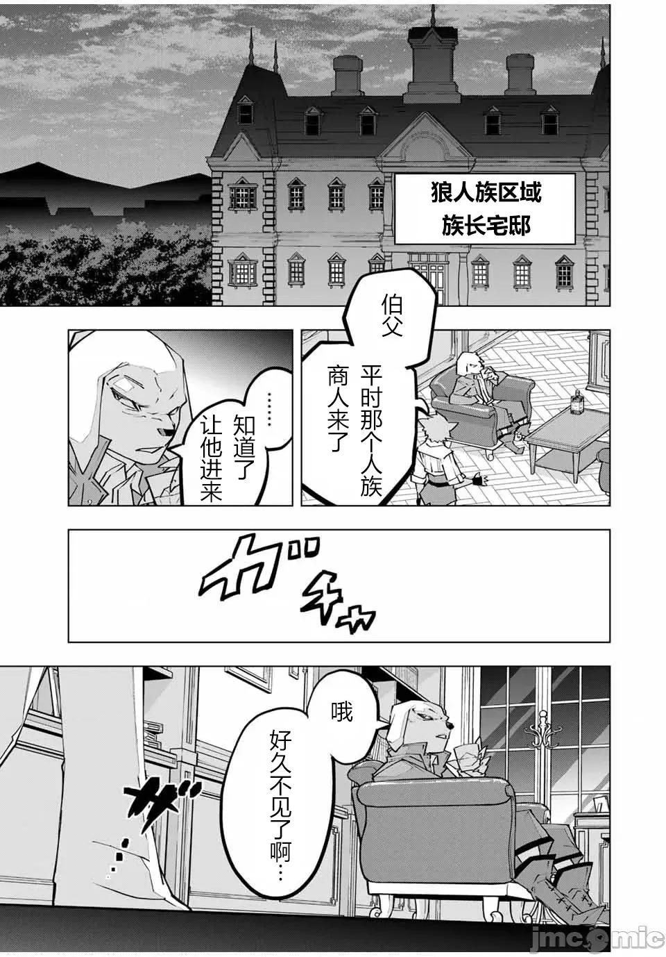被信賴的夥伴在地下城深處追殺依靠恩惠『無限扭蛋』召喚等級9999的同伴們向世界和原隊友復仇還要再補上一句『活該！』 無限扭蛋 117 第23页