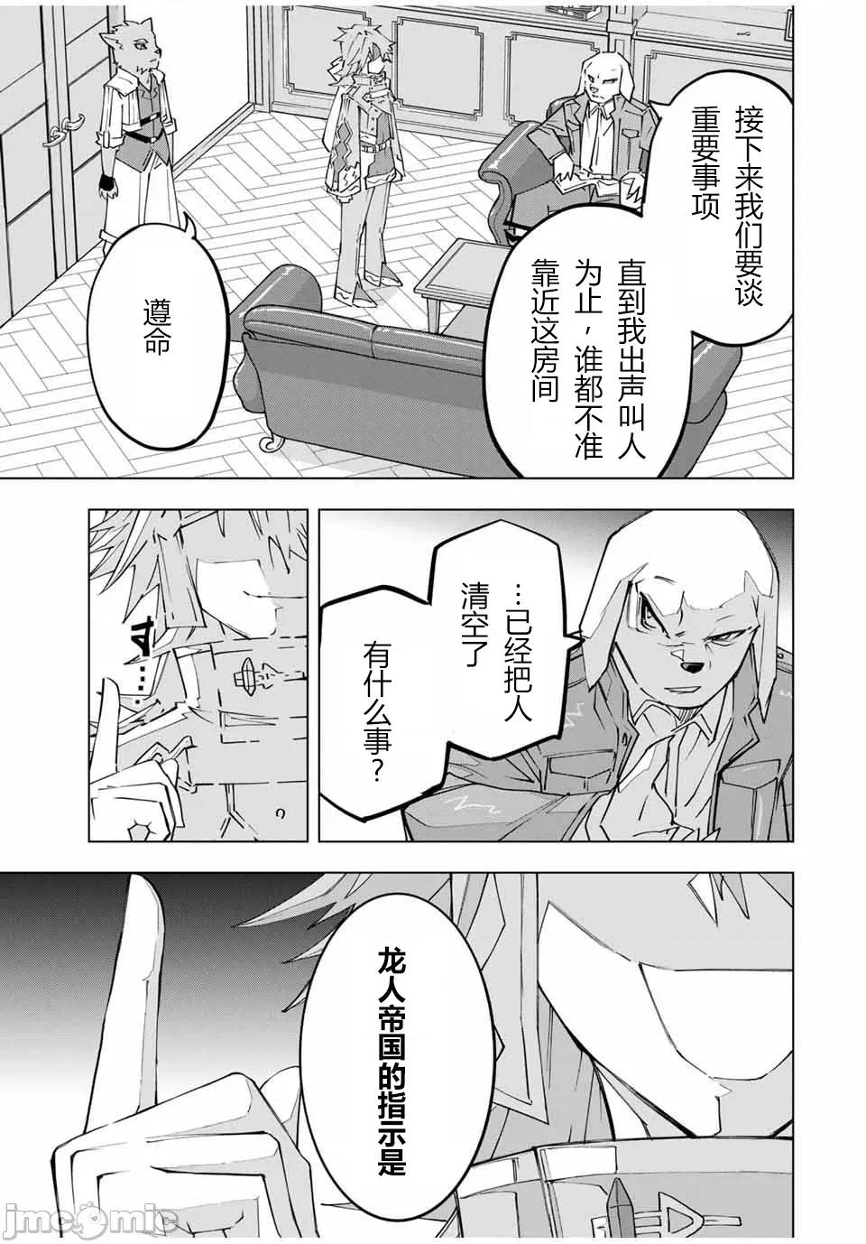 被信賴的夥伴在地下城深處追殺依靠恩惠『無限扭蛋』召喚等級9999的同伴們向世界和原隊友復仇還要再補上一句『活該！』 無限扭蛋 117 第25页