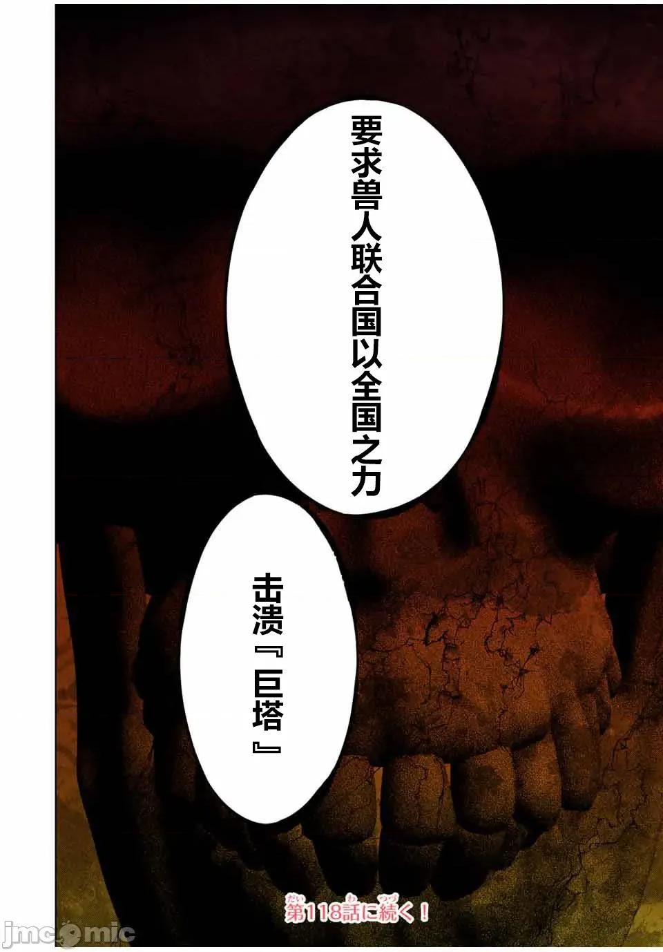 被信賴的夥伴在地下城深處追殺依靠恩惠『無限扭蛋』召喚等級9999的同伴們向世界和原隊友復仇還要再補上一句『活該！』 無限扭蛋 117 第26页