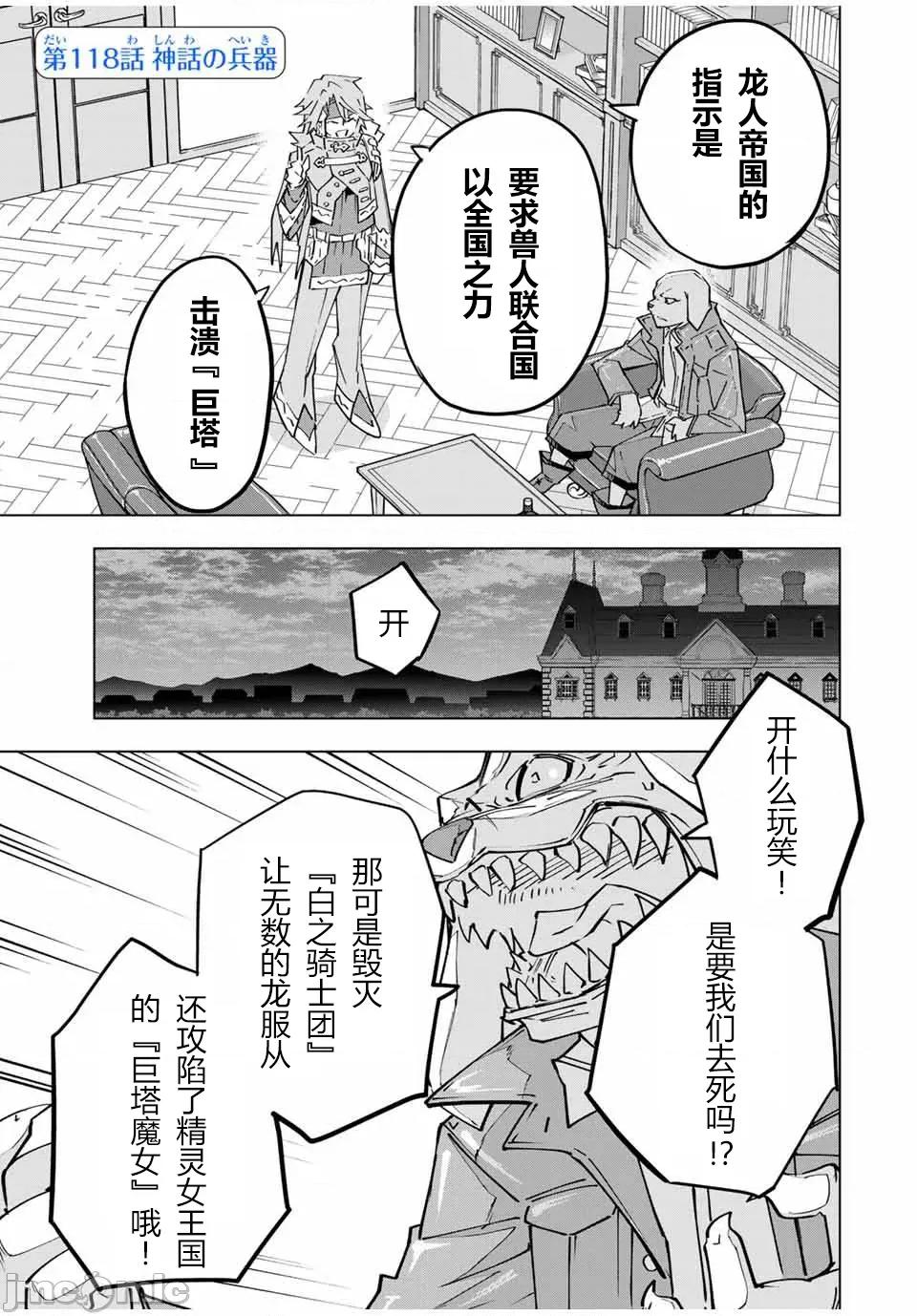 被信賴的夥伴在地下城深處追殺依靠恩惠『無限扭蛋』召喚等級9999的同伴們向世界和原隊友復仇還要再補上一句『活該！』 無限扭蛋 118 第1页