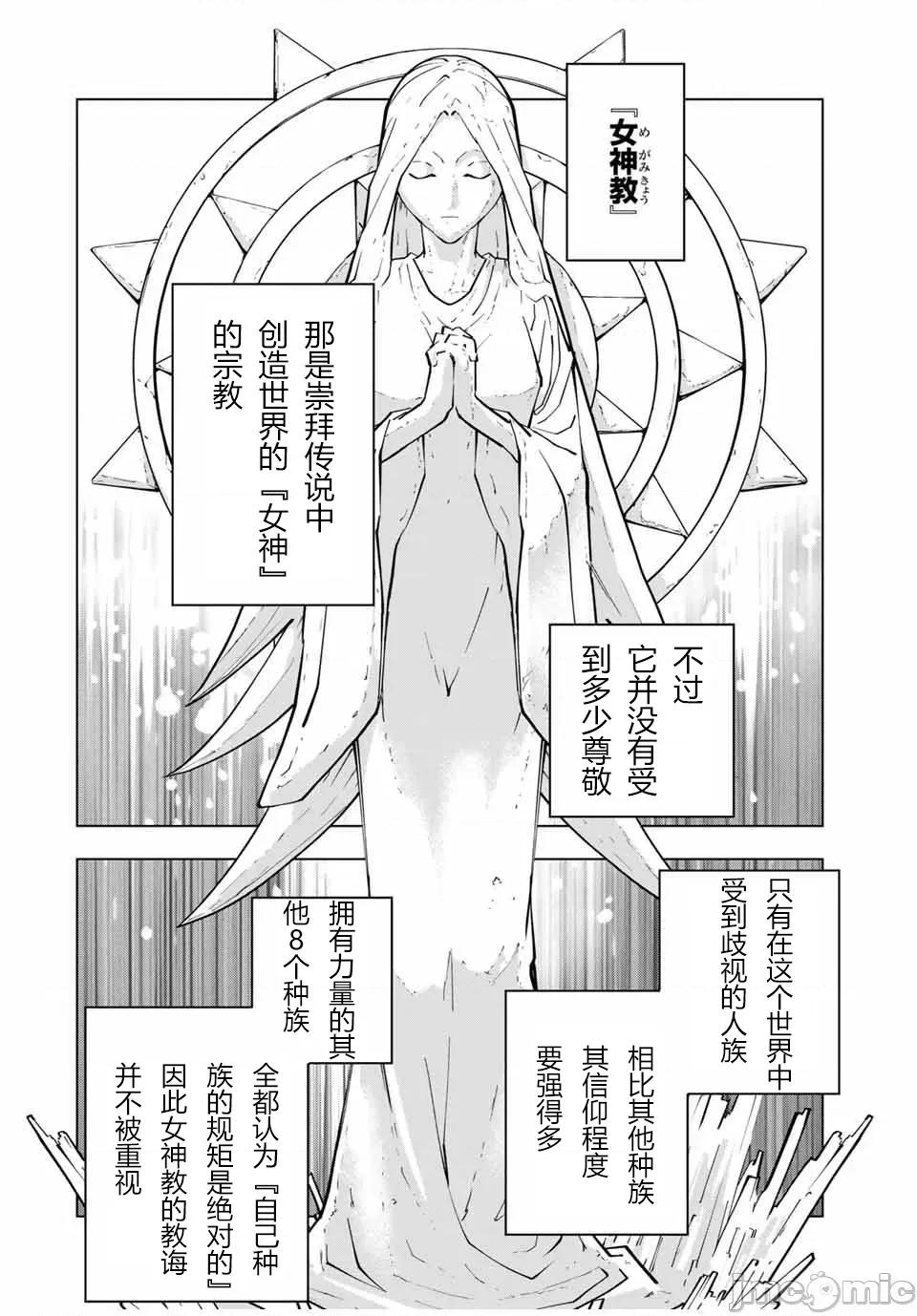 被信賴的夥伴在地下城深處追殺依靠恩惠『無限扭蛋』召喚等級9999的同伴們向世界和原隊友復仇還要再補上一句『活該！』 無限扭蛋 118 第4页