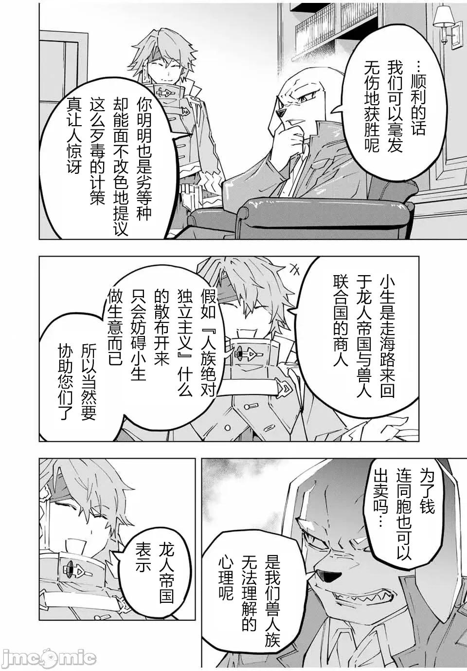 被信賴的夥伴在地下城深處追殺依靠恩惠『無限扭蛋』召喚等級9999的同伴們向世界和原隊友復仇還要再補上一句『活該！』 無限扭蛋 118 第10页