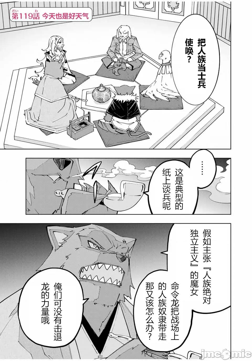 被信賴的夥伴在地下城深處追殺依靠恩惠『無限扭蛋』召喚等級9999的同伴們向世界和原隊友復仇還要再補上一句『活該！』 無限扭蛋 119 第2页