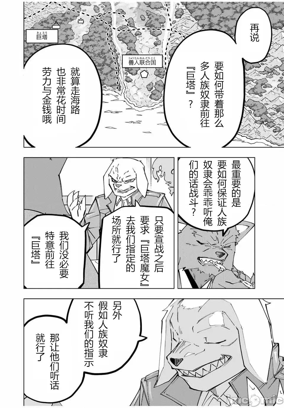 被信賴的夥伴在地下城深處追殺依靠恩惠『無限扭蛋』召喚等級9999的同伴們向世界和原隊友復仇還要再補上一句『活該！』 無限扭蛋 119 第3页