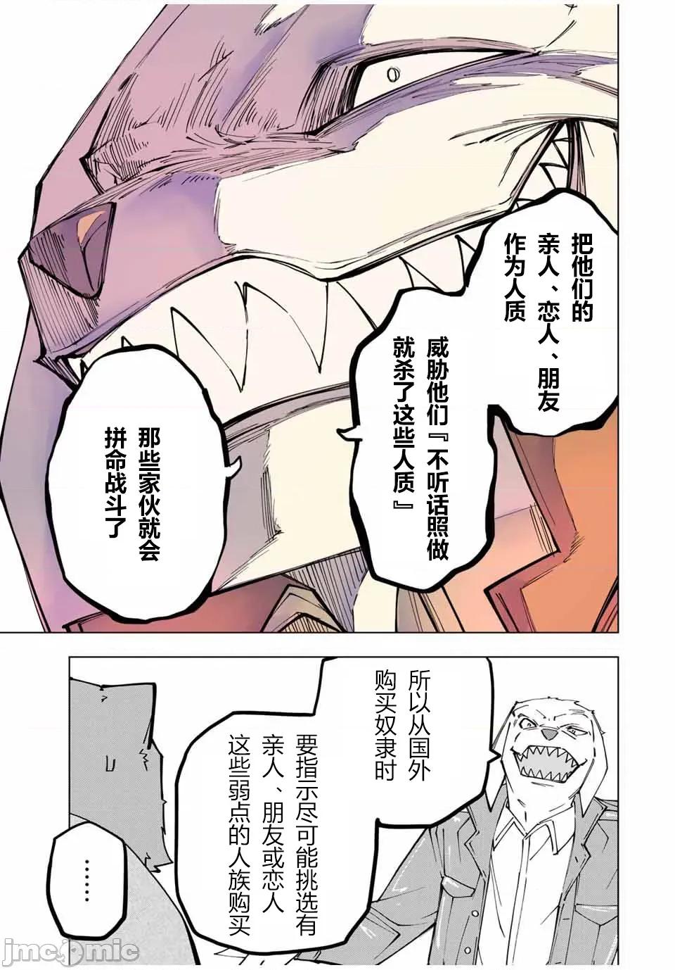 被信賴的夥伴在地下城深處追殺依靠恩惠『無限扭蛋』召喚等級9999的同伴們向世界和原隊友復仇還要再補上一句『活該！』 無限扭蛋 119 第4页