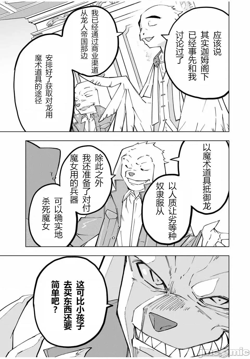 被信賴的夥伴在地下城深處追殺依靠恩惠『無限扭蛋』召喚等級9999的同伴們向世界和原隊友復仇還要再補上一句『活該！』 無限扭蛋 119 第6页