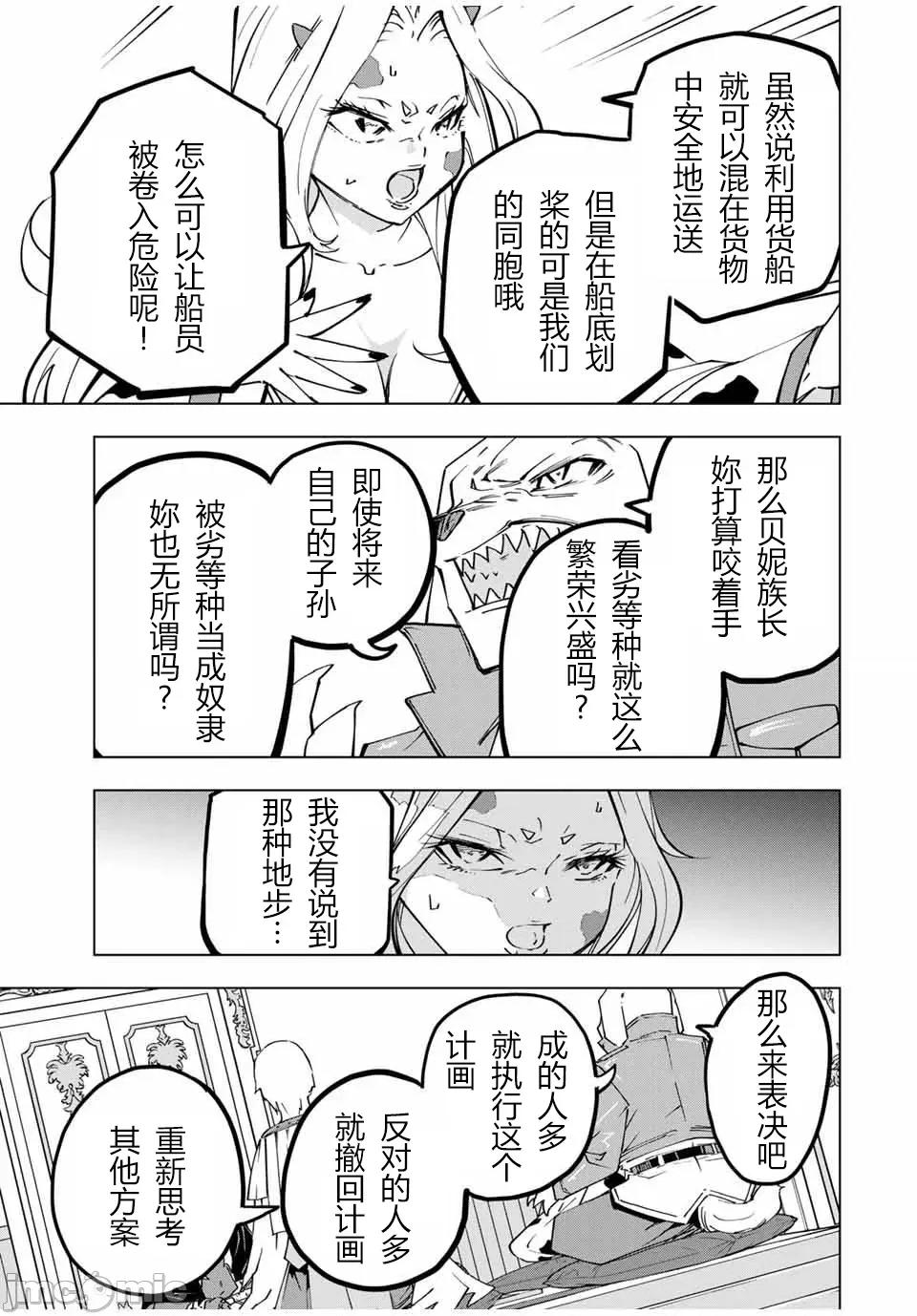 被信賴的夥伴在地下城深處追殺依靠恩惠『無限扭蛋』召喚等級9999的同伴們向世界和原隊友復仇還要再補上一句『活該！』 無限扭蛋 119 第10页