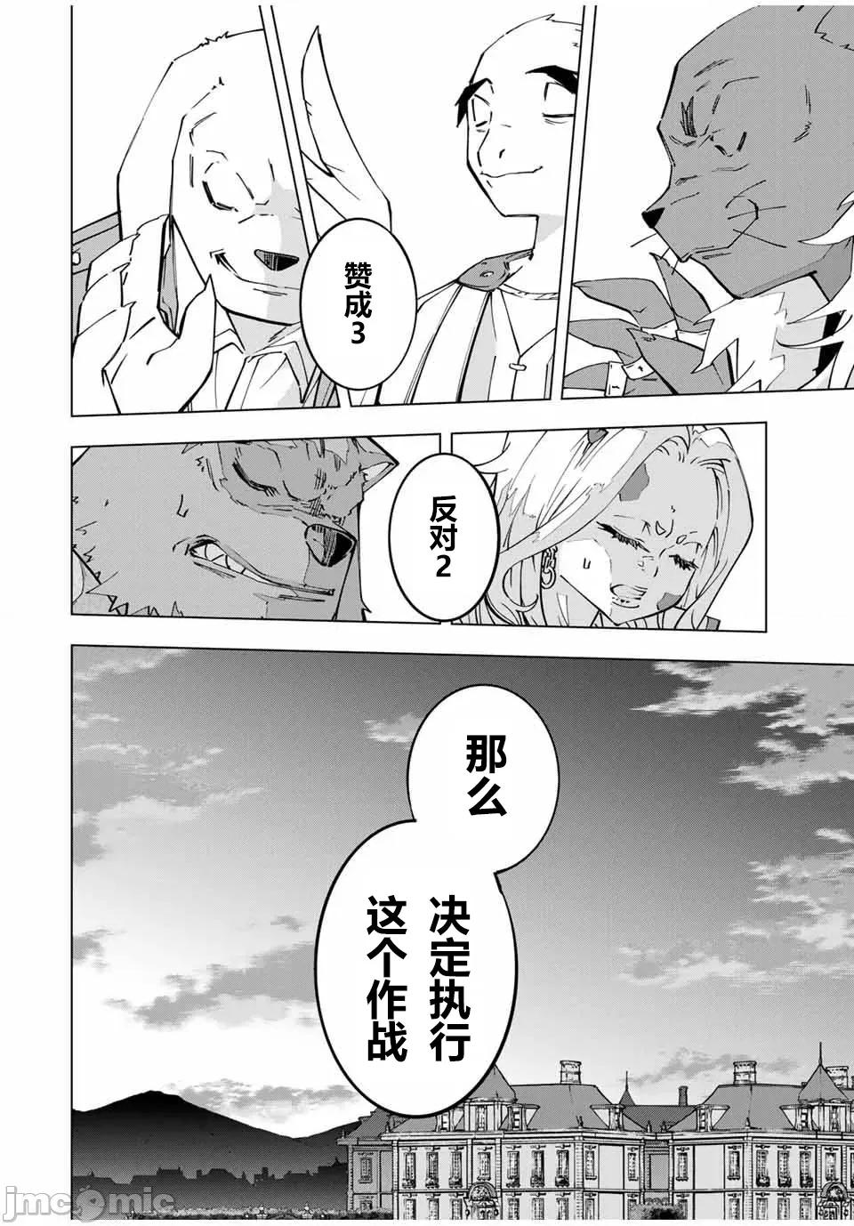 被信賴的夥伴在地下城深處追殺依靠恩惠『無限扭蛋』召喚等級9999的同伴們向世界和原隊友復仇還要再補上一句『活該！』 無限扭蛋 119 第11页