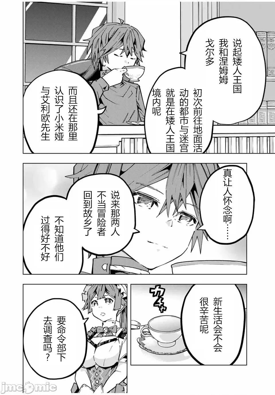 被信賴的夥伴在地下城深處追殺依靠恩惠『無限扭蛋』召喚等級9999的同伴們向世界和原隊友復仇還要再補上一句『活該！』 無限扭蛋 119 第13页