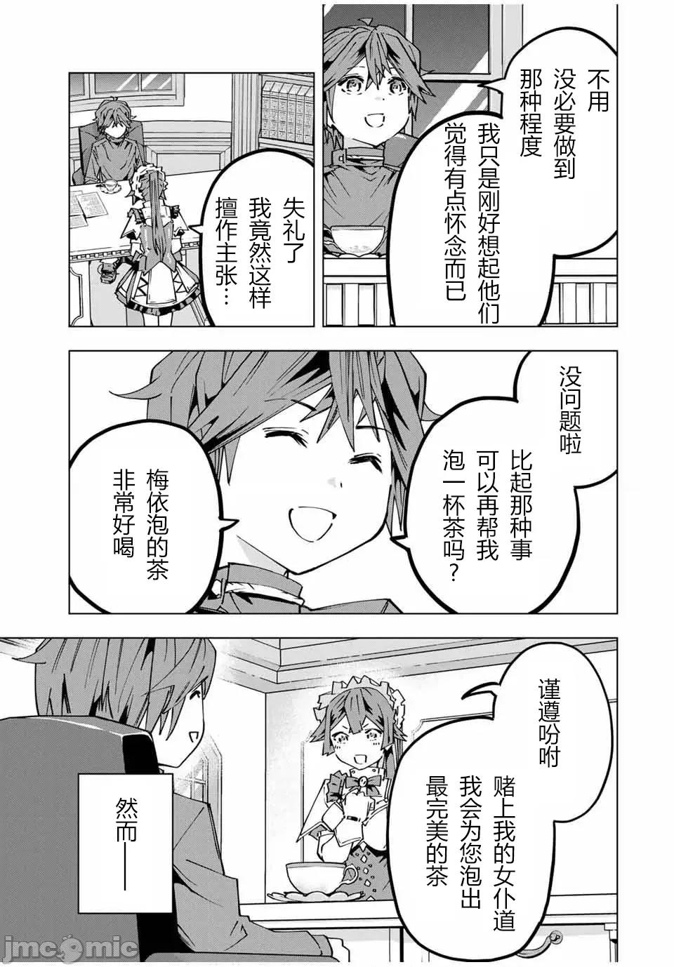 被信賴的夥伴在地下城深處追殺依靠恩惠『無限扭蛋』召喚等級9999的同伴們向世界和原隊友復仇還要再補上一句『活該！』 無限扭蛋 119 第14页