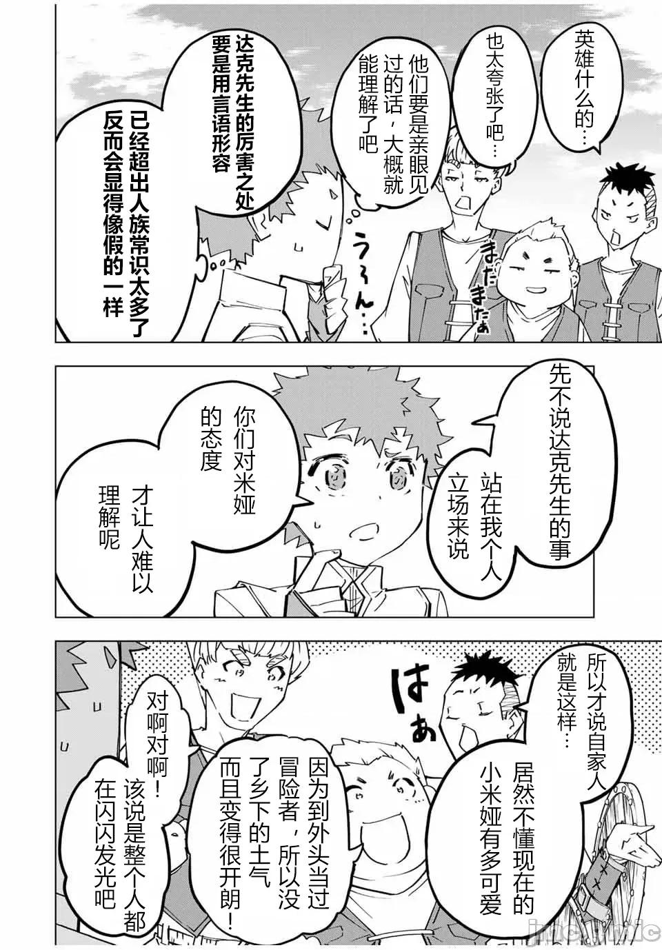 被信賴的夥伴在地下城深處追殺依靠恩惠『無限扭蛋』召喚等級9999的同伴們向世界和原隊友復仇還要再補上一句『活該！』 無限扭蛋 120 第4页