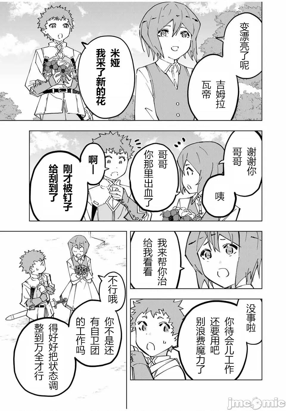 被信賴的夥伴在地下城深處追殺依靠恩惠『無限扭蛋』召喚等級9999的同伴們向世界和原隊友復仇還要再補上一句『活該！』 無限扭蛋 120 第7页