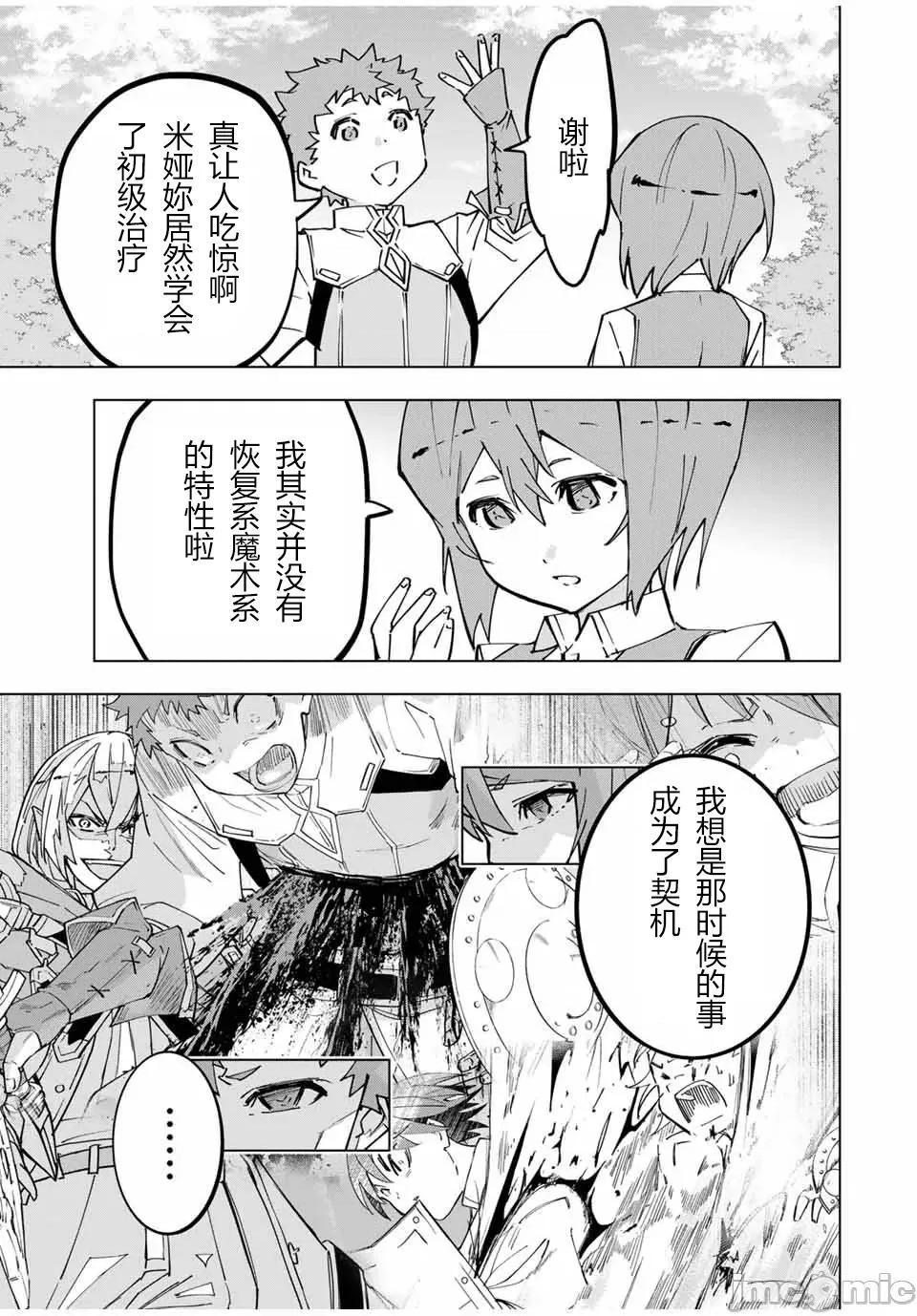 被信賴的夥伴在地下城深處追殺依靠恩惠『無限扭蛋』召喚等級9999的同伴們向世界和原隊友復仇還要再補上一句『活該！』 無限扭蛋 120 第9页