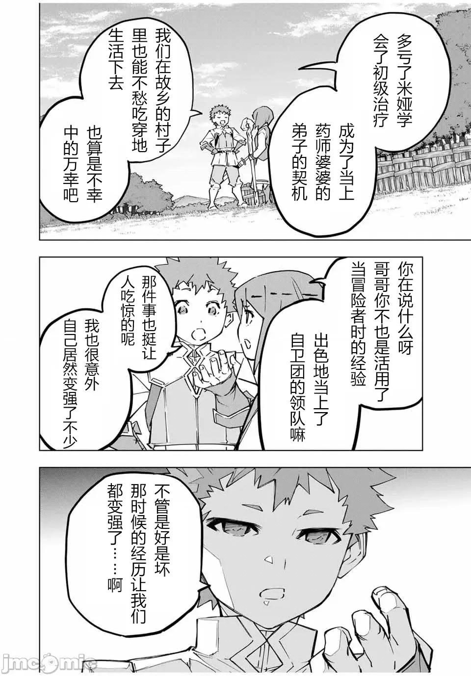 被信賴的夥伴在地下城深處追殺依靠恩惠『無限扭蛋』召喚等級9999的同伴們向世界和原隊友復仇還要再補上一句『活該！』 無限扭蛋 120 第10页