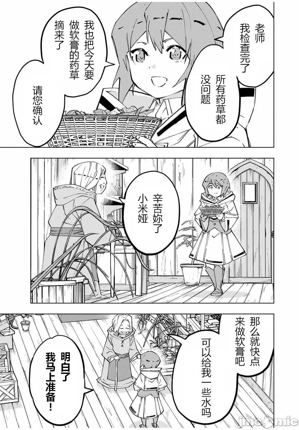 被信賴的夥伴在地下城深處追殺依靠恩惠『無限扭蛋』召喚等級9999的同伴們向世界和原隊友復仇還要再補上一句『活該！』 無限扭蛋 120 第13页
