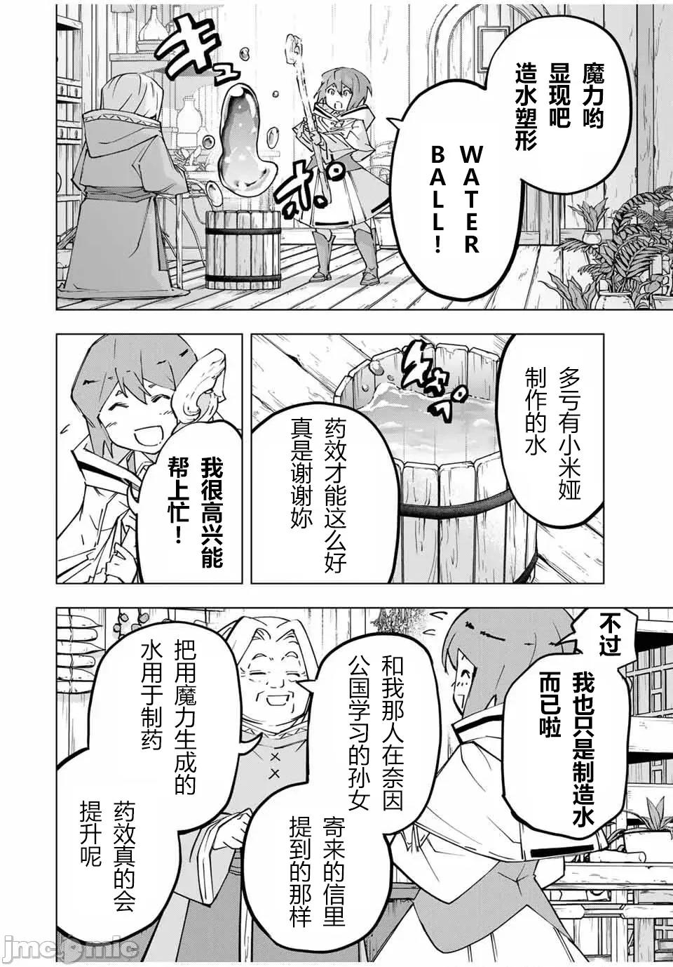 被信賴的夥伴在地下城深處追殺依靠恩惠『無限扭蛋』召喚等級9999的同伴們向世界和原隊友復仇還要再補上一句『活該！』 無限扭蛋 120 第14页