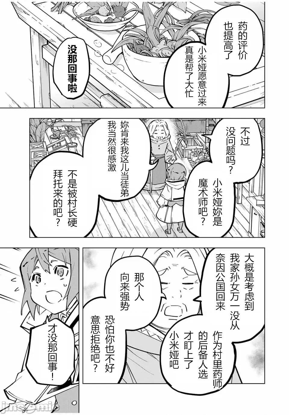 被信賴的夥伴在地下城深處追殺依靠恩惠『無限扭蛋』召喚等級9999的同伴們向世界和原隊友復仇還要再補上一句『活該！』 無限扭蛋 120 第15页