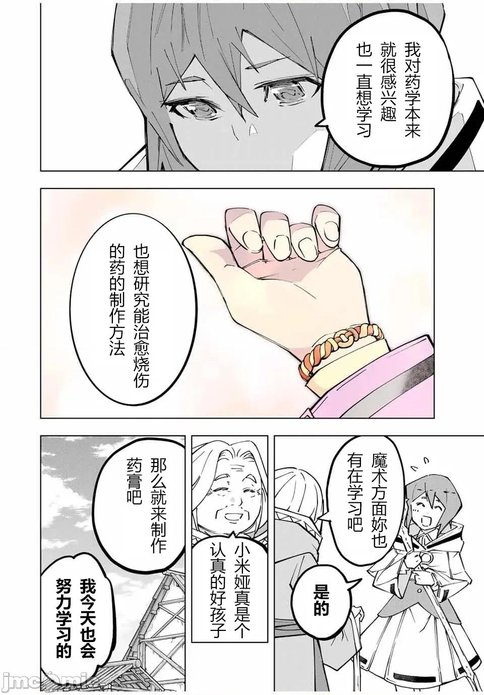 被信賴的夥伴在地下城深處追殺依靠恩惠『無限扭蛋』召喚等級9999的同伴們向世界和原隊友復仇還要再補上一句『活該！』 無限扭蛋 120 第16页
