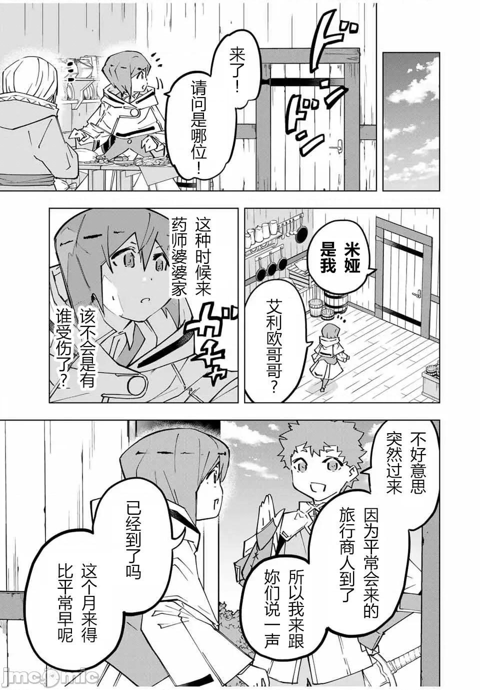 被信賴的夥伴在地下城深處追殺依靠恩惠『無限扭蛋』召喚等級9999的同伴們向世界和原隊友復仇還要再補上一句『活該！』 無限扭蛋 120 第17页