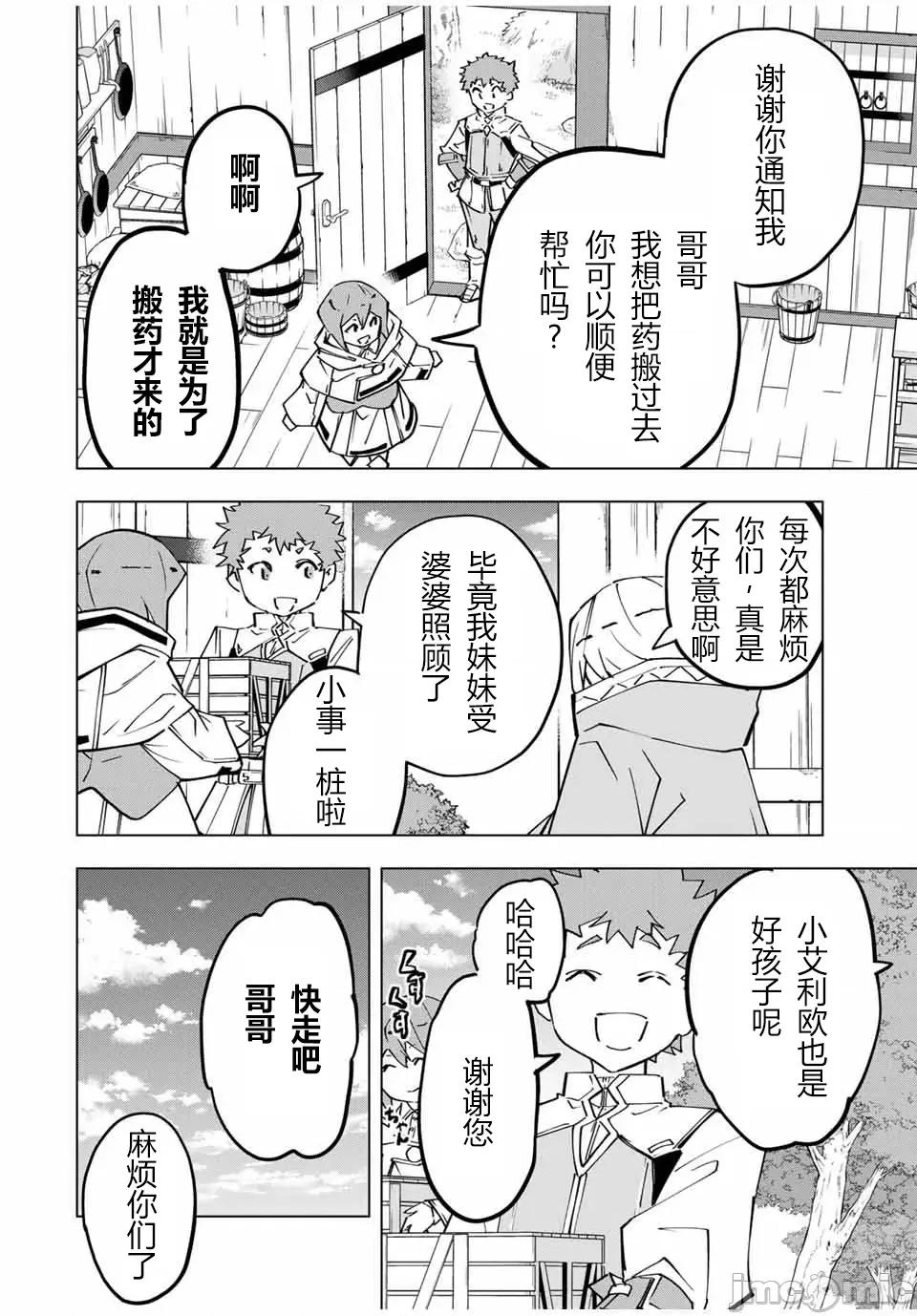 被信賴的夥伴在地下城深處追殺依靠恩惠『無限扭蛋』召喚等級9999的同伴們向世界和原隊友復仇還要再補上一句『活該！』 無限扭蛋 120 第18页