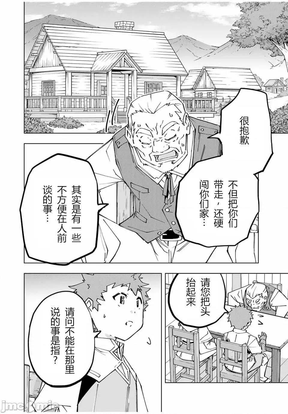 被信賴的夥伴在地下城深處追殺依靠恩惠『無限扭蛋』召喚等級9999的同伴們向世界和原隊友復仇還要再補上一句『活該！』 無限扭蛋 120 第22页