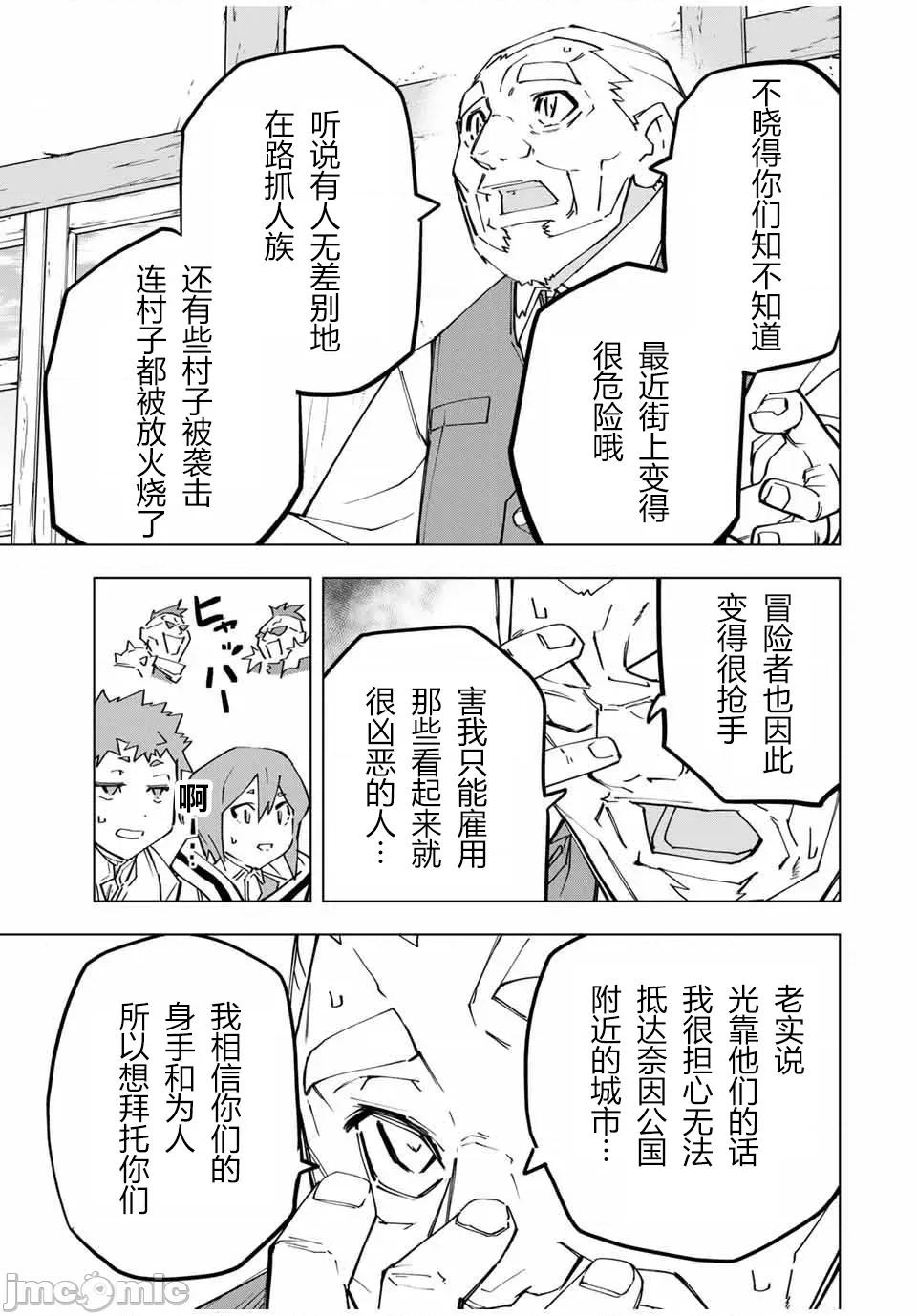 被信賴的夥伴在地下城深處追殺依靠恩惠『無限扭蛋』召喚等級9999的同伴們向世界和原隊友復仇還要再補上一句『活該！』 無限扭蛋 120 第23页