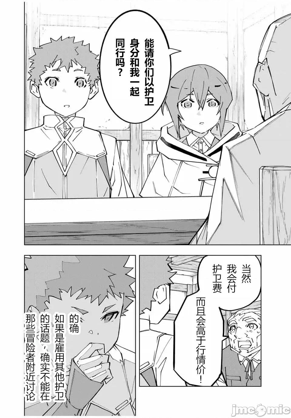 被信賴的夥伴在地下城深處追殺依靠恩惠『無限扭蛋』召喚等級9999的同伴們向世界和原隊友復仇還要再補上一句『活該！』 無限扭蛋 120 第24页