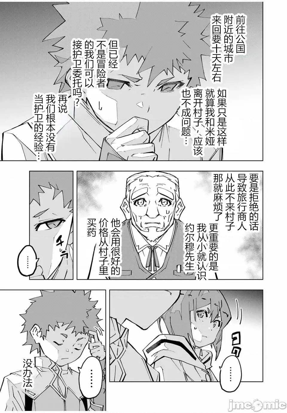被信賴的夥伴在地下城深處追殺依靠恩惠『無限扭蛋』召喚等級9999的同伴們向世界和原隊友復仇還要再補上一句『活該！』 無限扭蛋 120 第25页