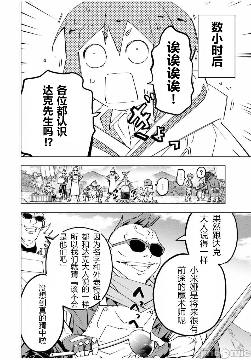 被信賴的夥伴在地下城深處追殺依靠恩惠『無限扭蛋』召喚等級9999的同伴們向世界和原隊友復仇還要再補上一句『活該！』 無限扭蛋 121 第4页