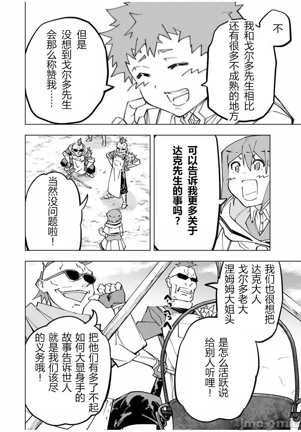 被信賴的夥伴在地下城深處追殺依靠恩惠『無限扭蛋』召喚等級9999的同伴們向世界和原隊友復仇還要再補上一句『活該！』 無限扭蛋 121 第6页