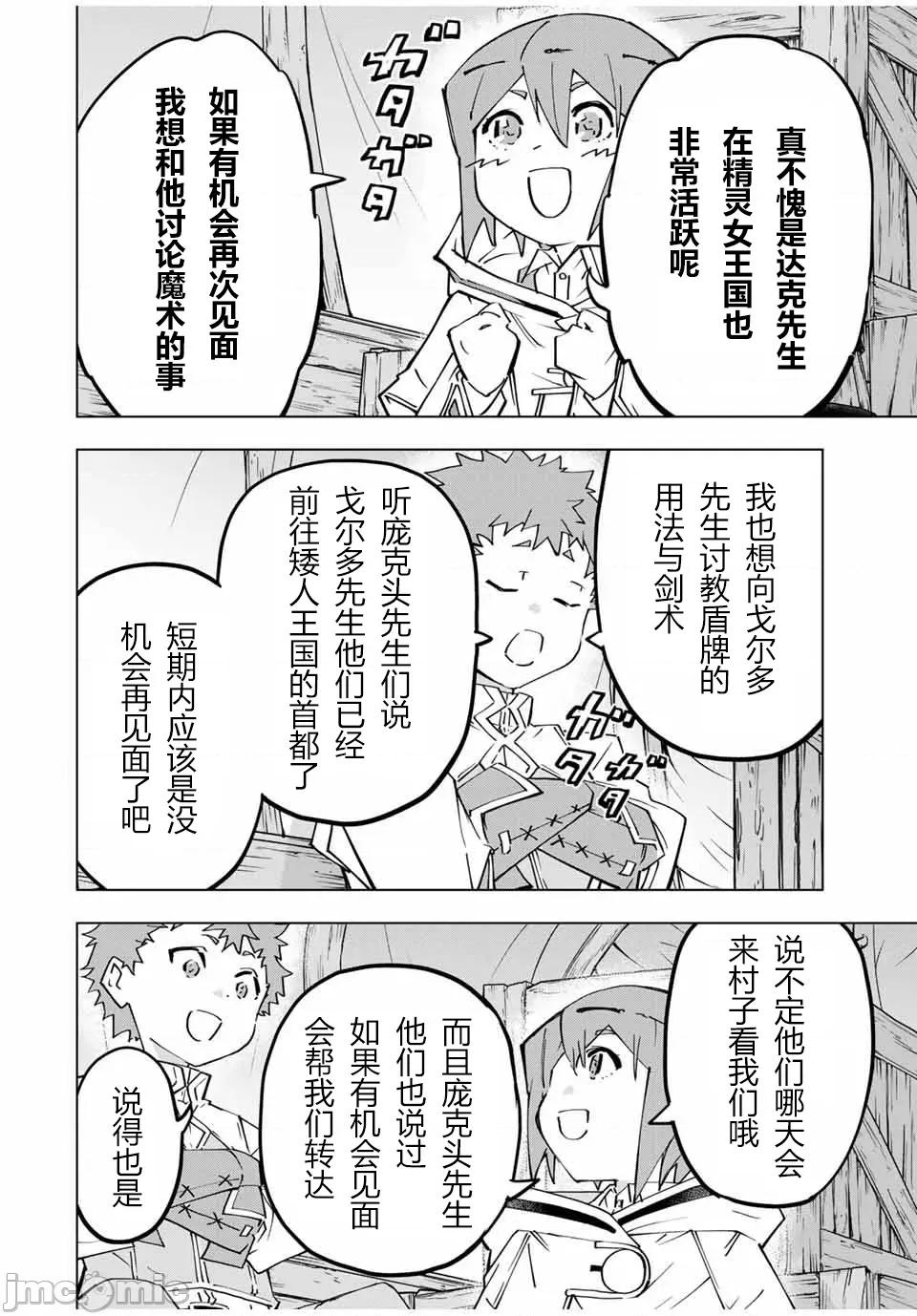 被信賴的夥伴在地下城深處追殺依靠恩惠『無限扭蛋』召喚等級9999的同伴們向世界和原隊友復仇還要再補上一句『活該！』 無限扭蛋 121 第8页