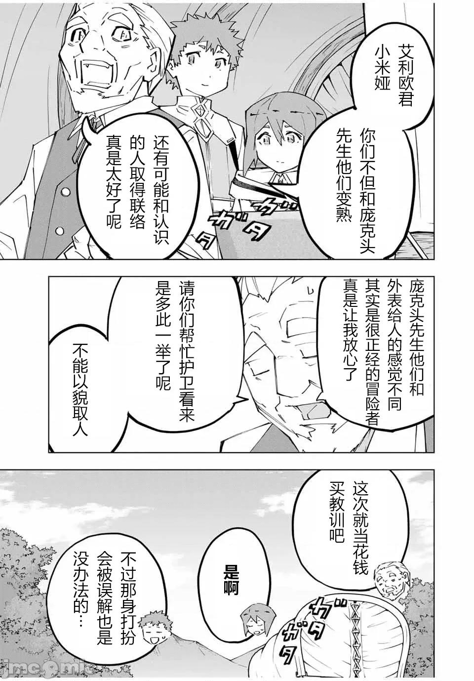 被信賴的夥伴在地下城深處追殺依靠恩惠『無限扭蛋』召喚等級9999的同伴們向世界和原隊友復仇還要再補上一句『活該！』 無限扭蛋 121 第9页