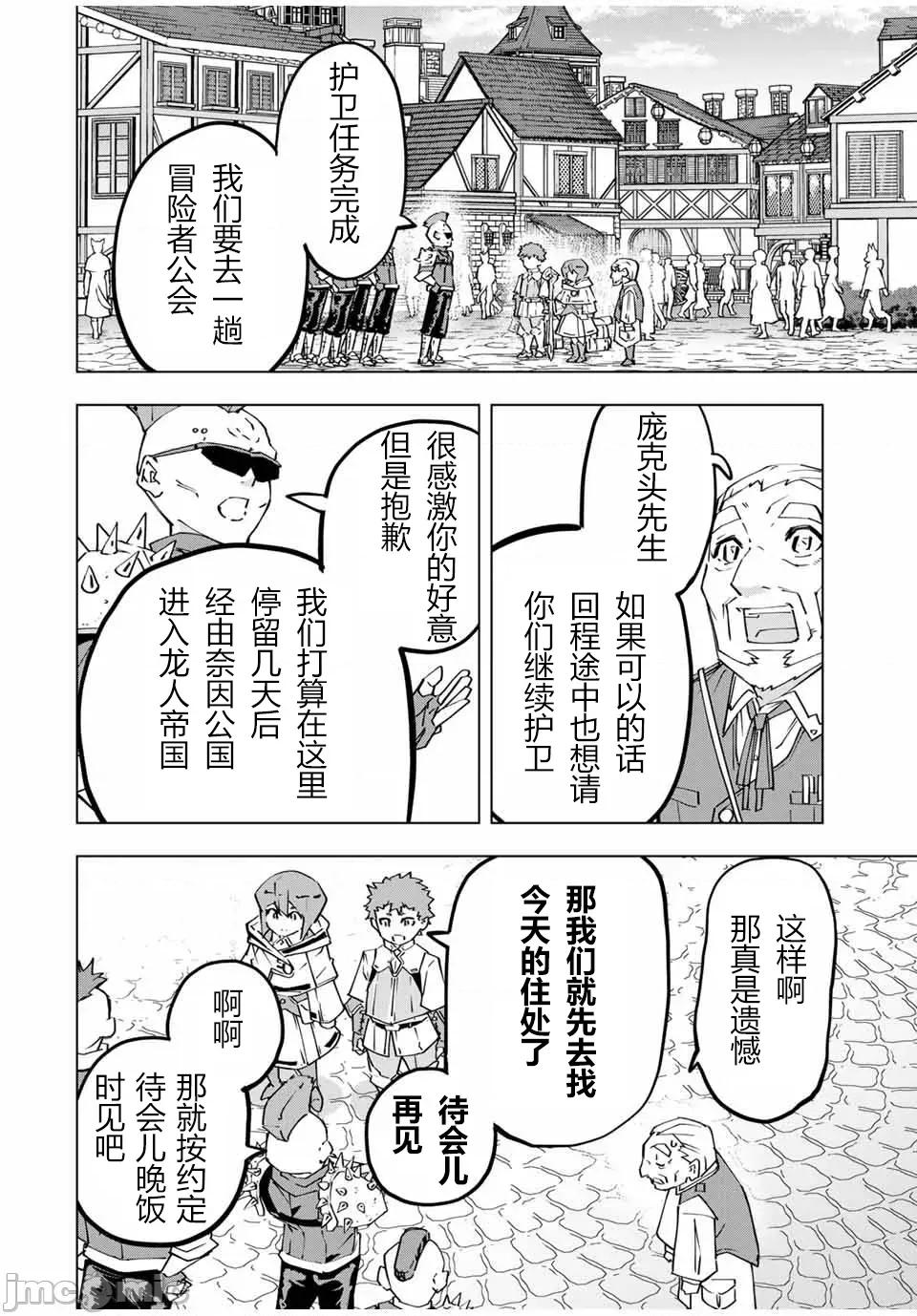 被信賴的夥伴在地下城深處追殺依靠恩惠『無限扭蛋』召喚等級9999的同伴們向世界和原隊友復仇還要再補上一句『活該！』 無限扭蛋 121 第12页