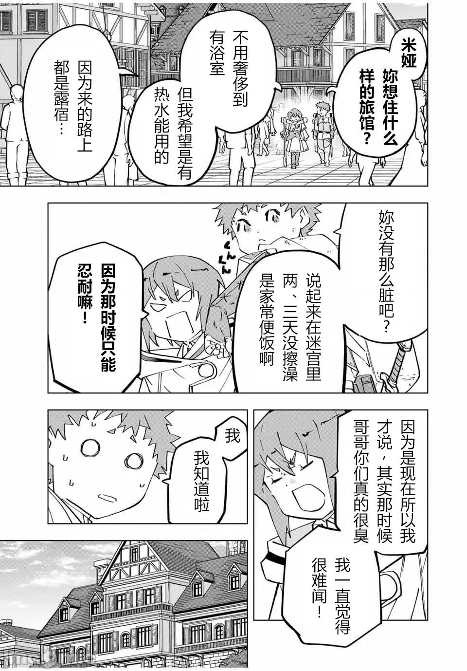 被信賴的夥伴在地下城深處追殺依靠恩惠『無限扭蛋』召喚等級9999的同伴們向世界和原隊友復仇還要再補上一句『活該！』 無限扭蛋 121 第13页