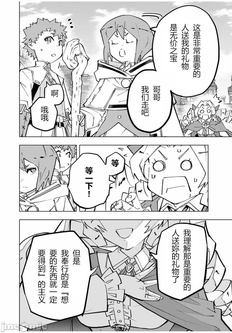 被信賴的夥伴在地下城深處追殺依靠恩惠『無限扭蛋』召喚等級9999的同伴們向世界和原隊友復仇還要再補上一句『活該！』 無限扭蛋 121 第18页