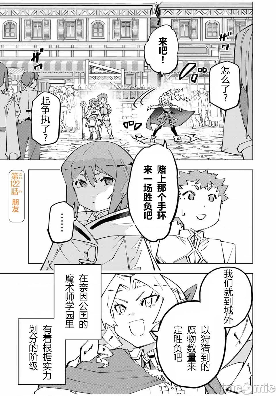 被信賴的夥伴在地下城深處追殺依靠恩惠『無限扭蛋』召喚等級9999的同伴們向世界和原隊友復仇還要再補上一句『活該！』 無限扭蛋 122 第1页