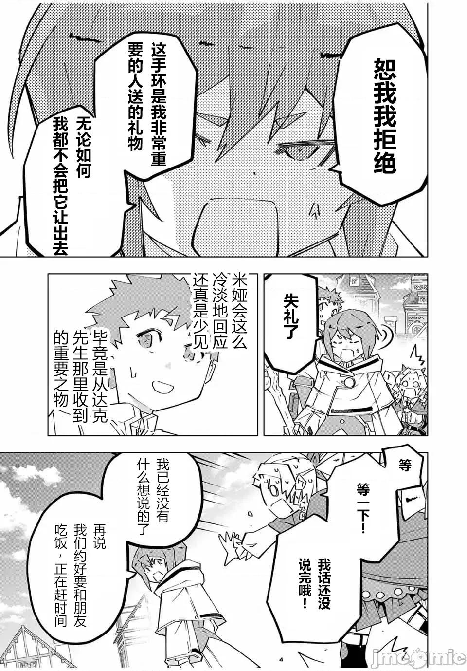 被信賴的夥伴在地下城深處追殺依靠恩惠『無限扭蛋』召喚等級9999的同伴們向世界和原隊友復仇還要再補上一句『活該！』 無限扭蛋 122 第3页