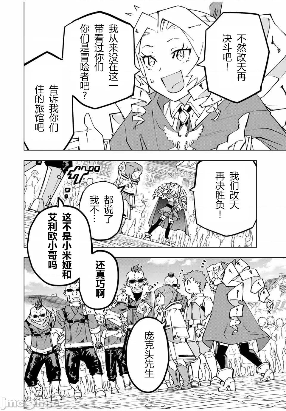 被信賴的夥伴在地下城深處追殺依靠恩惠『無限扭蛋』召喚等級9999的同伴們向世界和原隊友復仇還要再補上一句『活該！』 無限扭蛋 122 第4页