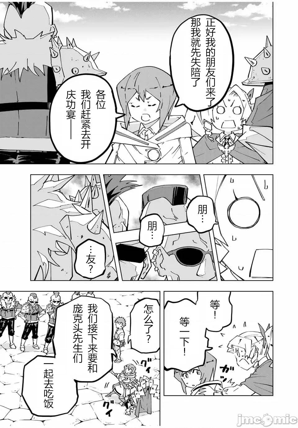 被信賴的夥伴在地下城深處追殺依靠恩惠『無限扭蛋』召喚等級9999的同伴們向世界和原隊友復仇還要再補上一句『活該！』 無限扭蛋 122 第5页