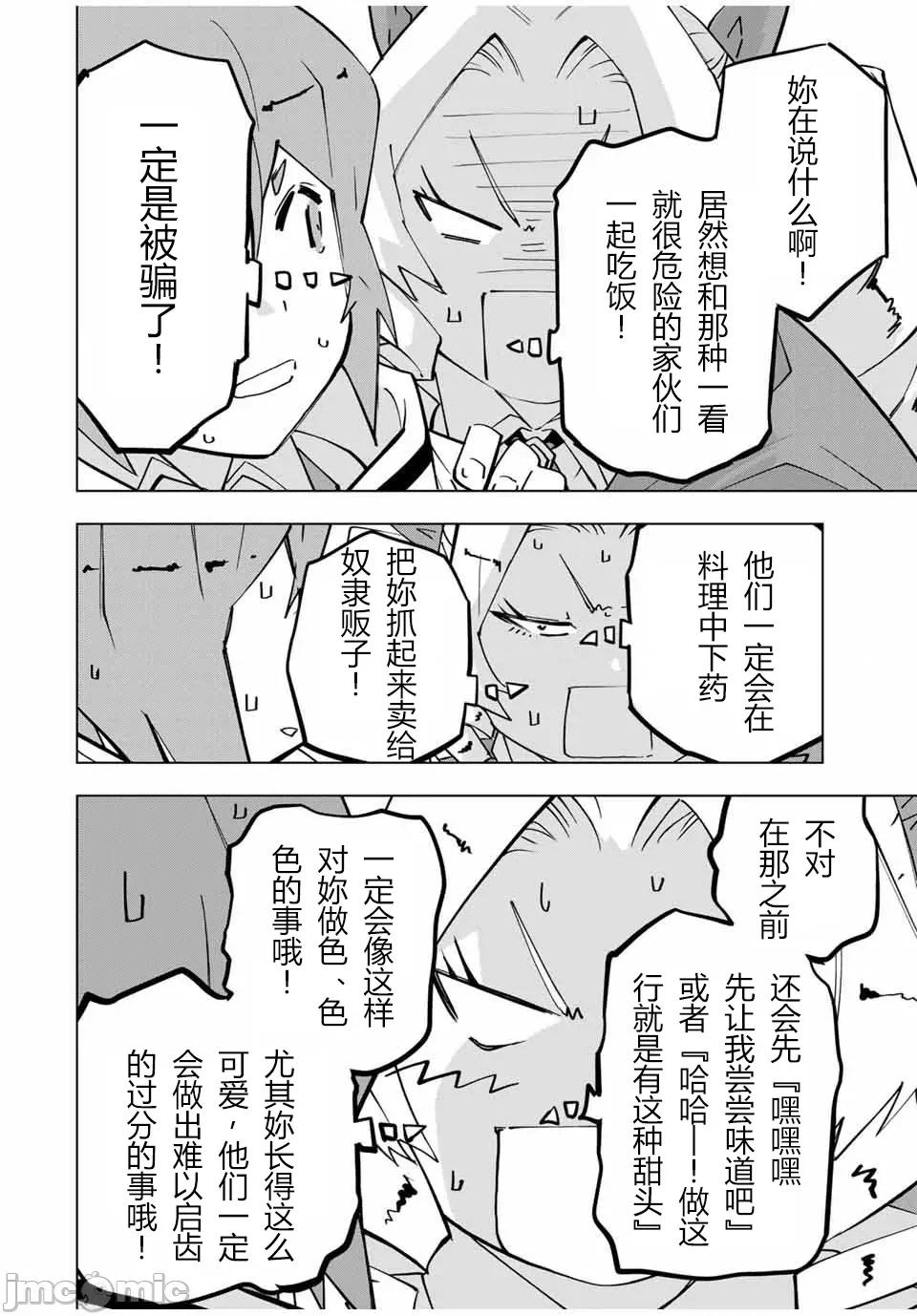被信賴的夥伴在地下城深處追殺依靠恩惠『無限扭蛋』召喚等級9999的同伴們向世界和原隊友復仇還要再補上一句『活該！』 無限扭蛋 122 第6页