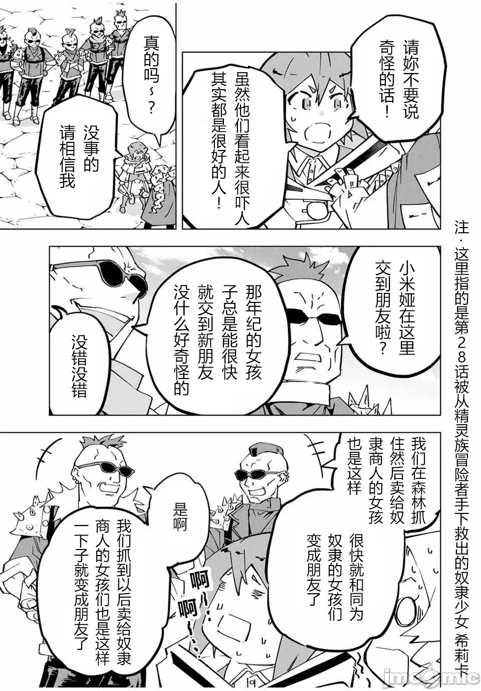 被信賴的夥伴在地下城深處追殺依靠恩惠『無限扭蛋』召喚等級9999的同伴們向世界和原隊友復仇還要再補上一句『活該！』 無限扭蛋 122 第7页