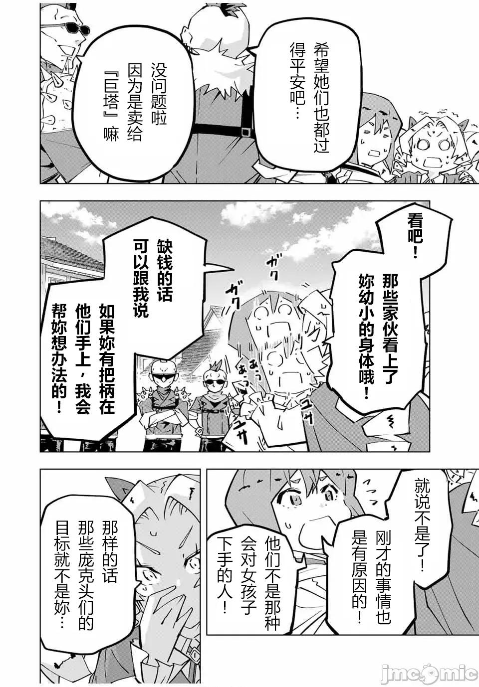 被信賴的夥伴在地下城深處追殺依靠恩惠『無限扭蛋』召喚等級9999的同伴們向世界和原隊友復仇還要再補上一句『活該！』 無限扭蛋 122 第8页