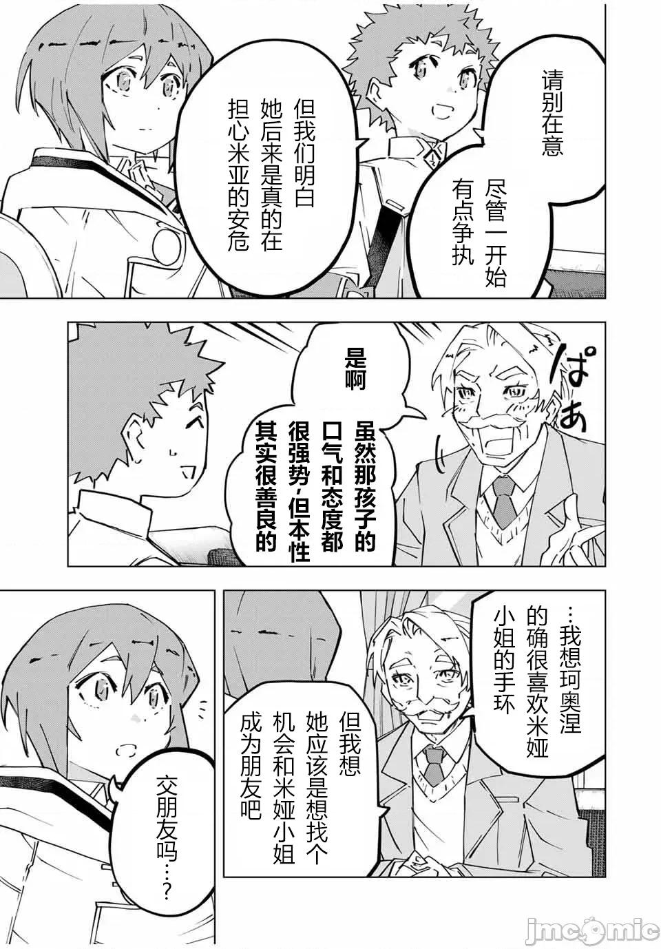 被信賴的夥伴在地下城深處追殺依靠恩惠『無限扭蛋』召喚等級9999的同伴們向世界和原隊友復仇還要再補上一句『活該！』 無限扭蛋 122 第11页
