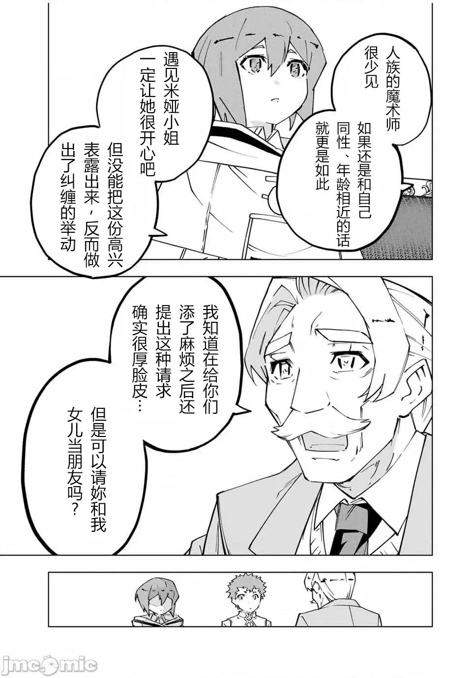 被信賴的夥伴在地下城深處追殺依靠恩惠『無限扭蛋』召喚等級9999的同伴們向世界和原隊友復仇還要再補上一句『活該！』 無限扭蛋 122 第13页