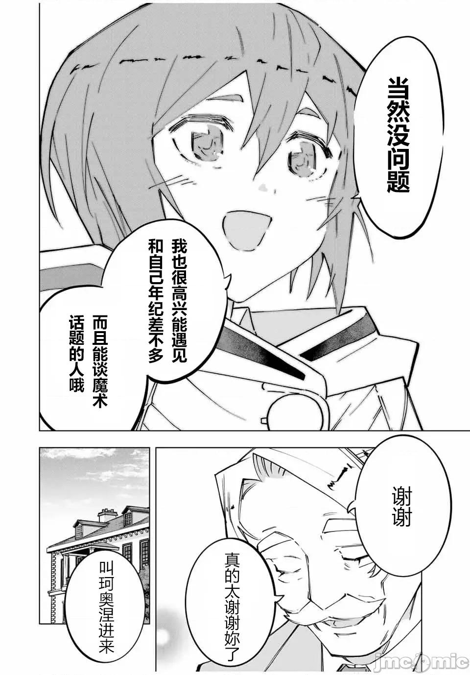 被信賴的夥伴在地下城深處追殺依靠恩惠『無限扭蛋』召喚等級9999的同伴們向世界和原隊友復仇還要再補上一句『活該！』 無限扭蛋 122 第14页