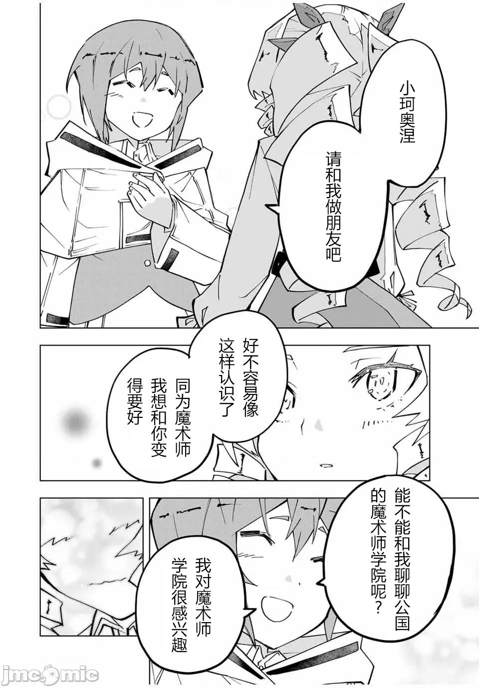 被信賴的夥伴在地下城深處追殺依靠恩惠『無限扭蛋』召喚等級9999的同伴們向世界和原隊友復仇還要再補上一句『活該！』 無限扭蛋 122 第16页